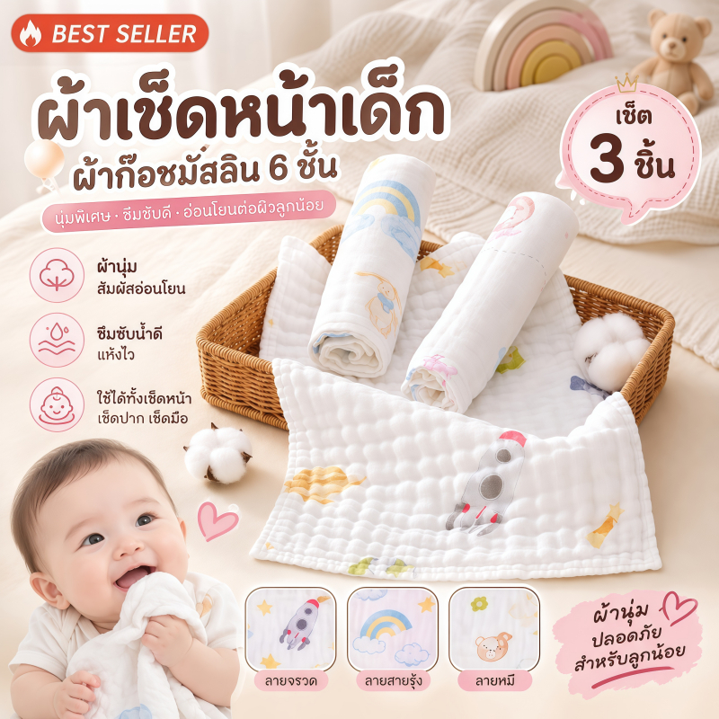 ผ้าสาลูสี่เหลี่ยมเด็ก คอตตอน100% ผ้าเช็ดหน้า ผ้าซับน้ำลาย ผ้าขนหนูทารก 6 ชั้น ผ้าอเนกประสงค์ สำหรับเด็กแรกเกิด