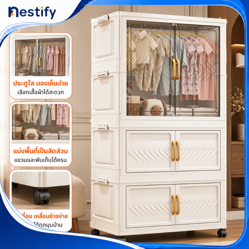 Nestify ตู้เสื้อผ้า 60CM ติดตั้งง่าย ความจุสูง พร้อมล้อเลื่อน ปลอดสารพิษ