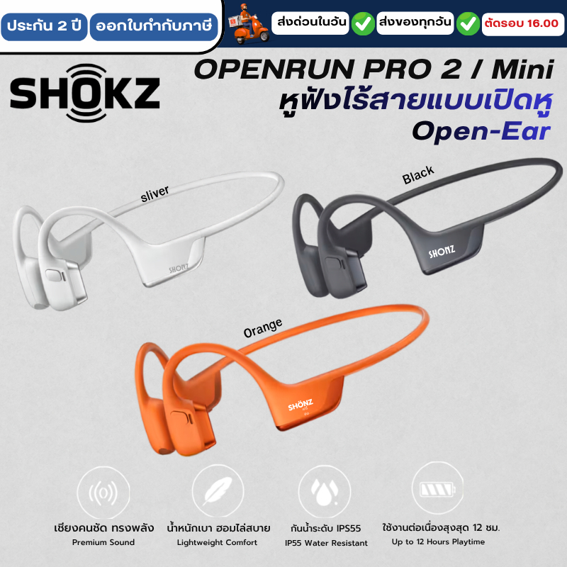 Shokz OpenRun Pro 2 / Pro 2 Mini  หูฟังไร้สาย รับประกัน 2 ปี