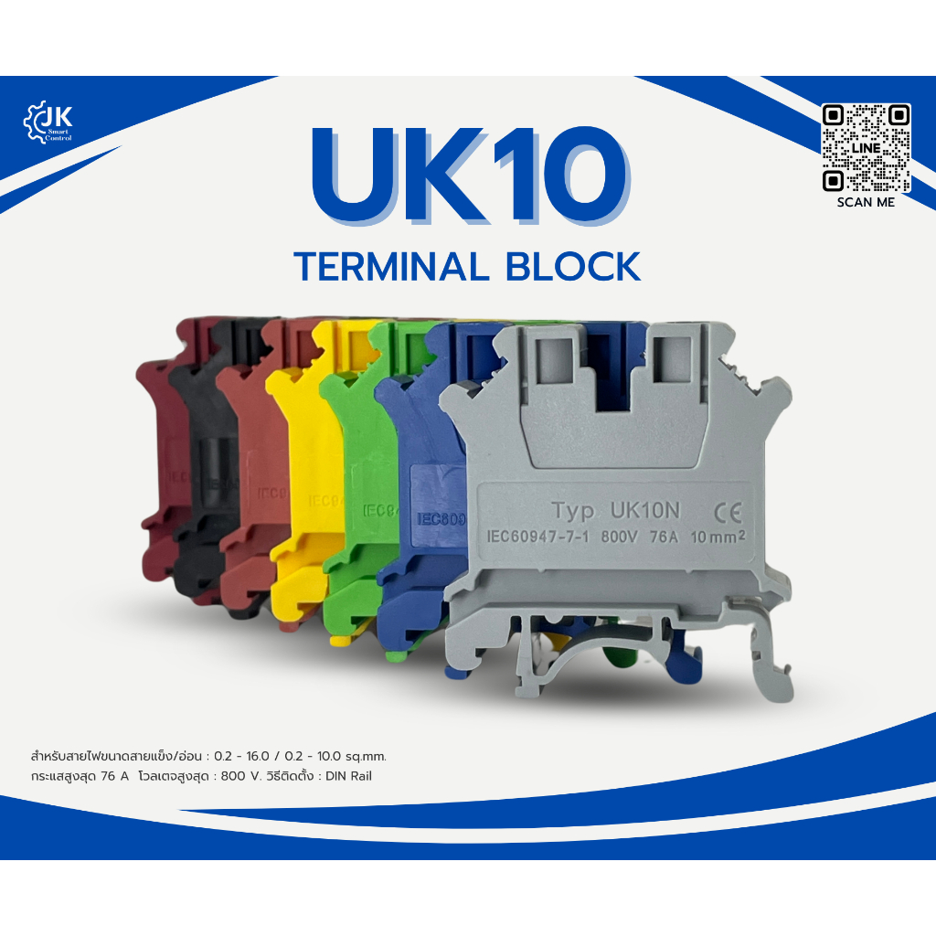 Terminal Block : เทอร์มินอล UK-10N Terminal (UK10N-GY, UK10N-END)