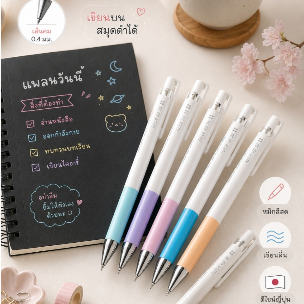 PILOT JUICE UP ปากกาเขียนสมุดดำ 0.4 MM ปากกาไพลอต ของแท้จากญี่ปุ่น