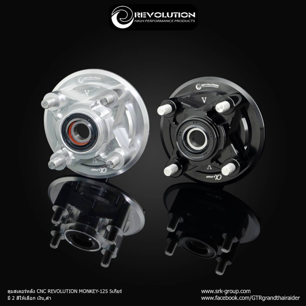 Revolution x Alpha ดุมสเตอร์ Monkey125 5เกียร์ งานอลูมิเนียม CNC สีเงินและสีดำ