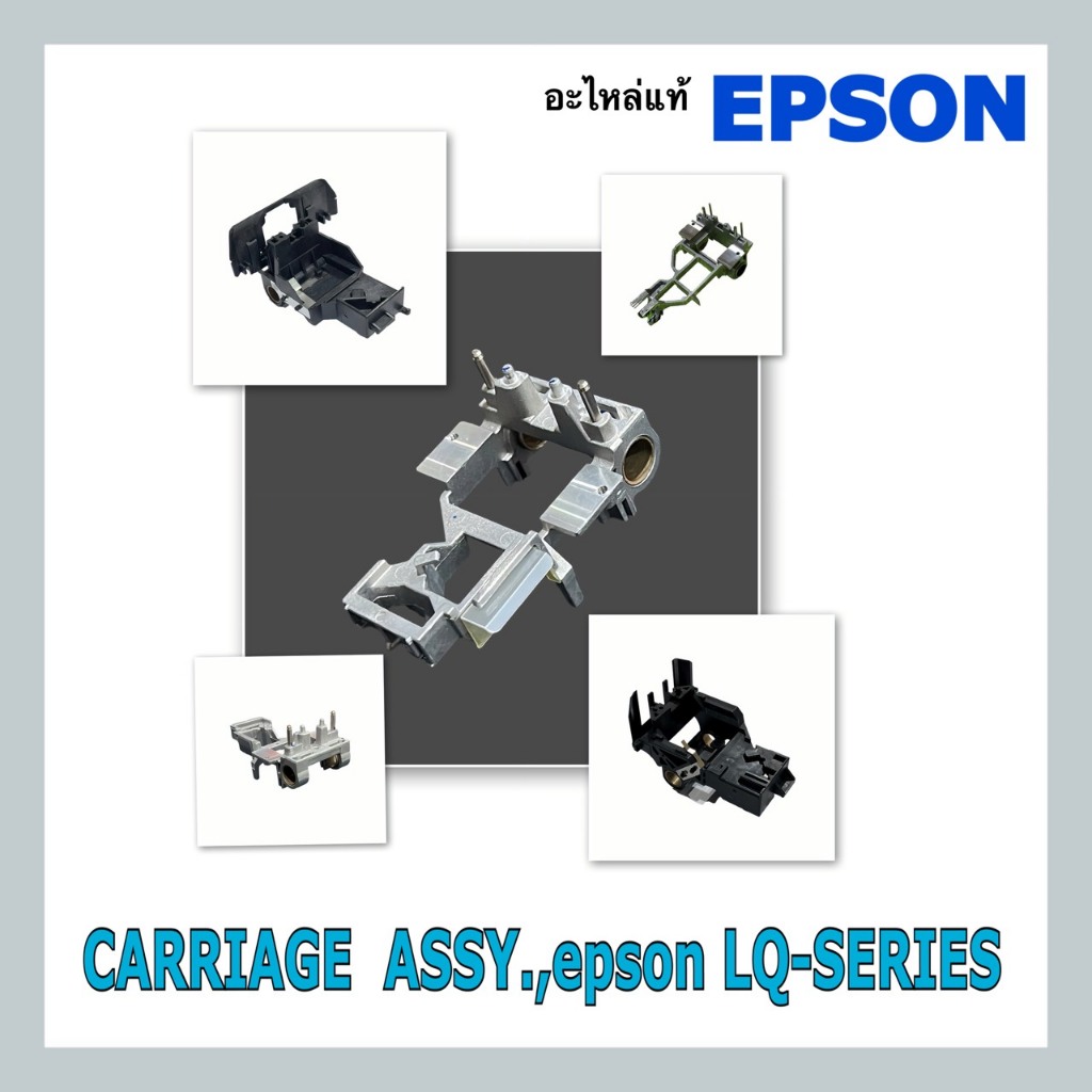 CARRIAGE ASSY,แท่นวางหัวพิมพ์,Epson,LQ300+II,LQ310,LQ590II,LQ630,LQ2090II,LQ2190,