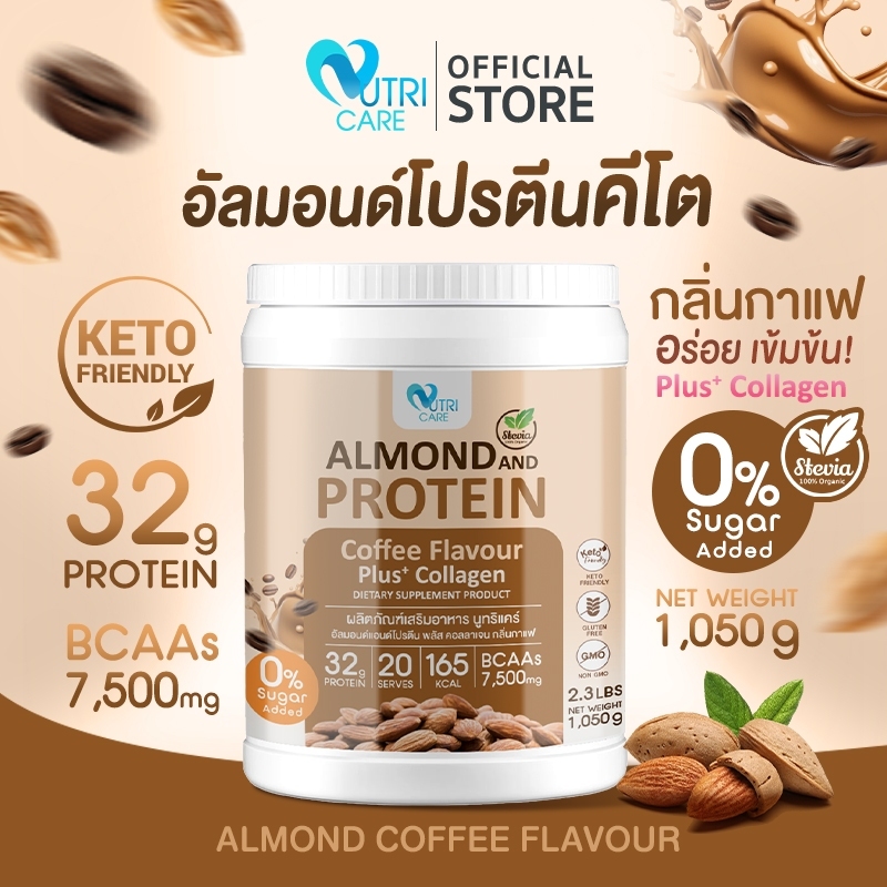 ส่งฟรี ( Nutri Care Almond Keto Protein Plus Collagen รสกาแฟ โปรตีนสูง32g จากพืชผสมคอลลาเจน โซเดียมต่ำ