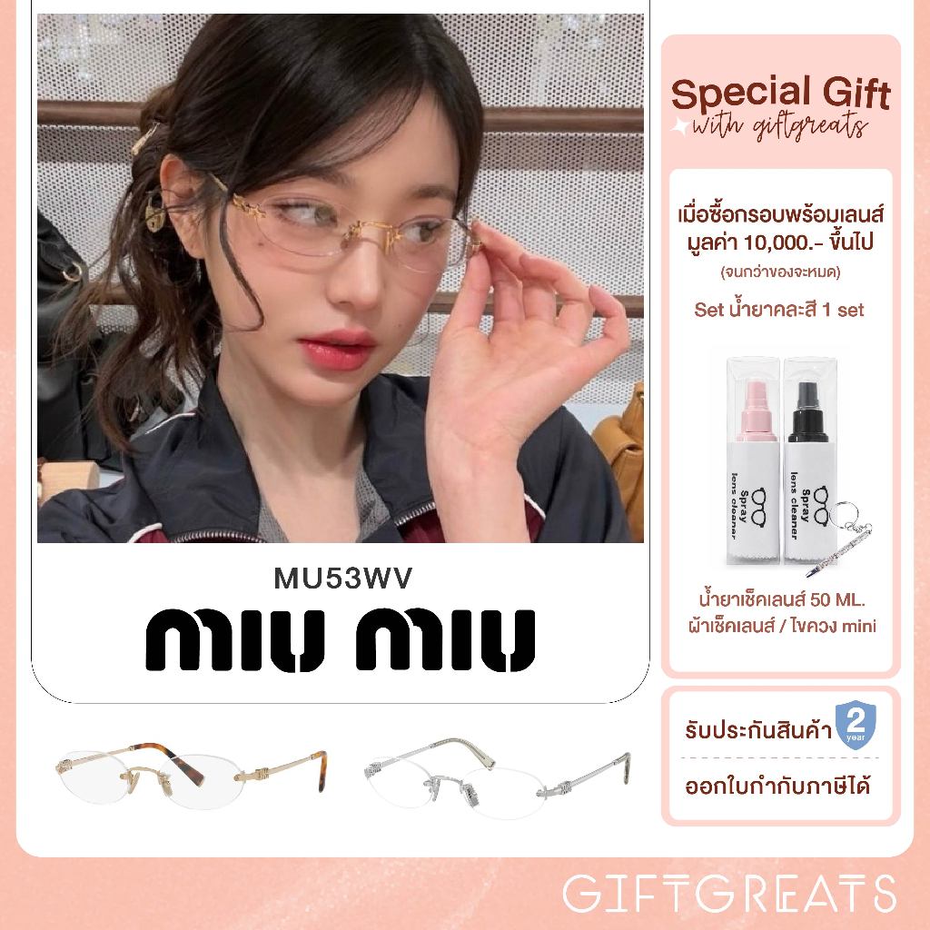 กรอบแว่น MIU MIU MU53WV ของแท้💯 อุปกรณ์ครบ (ประกัน2ปี) มิวมิว แว่นไร้กรอบ Rimless
