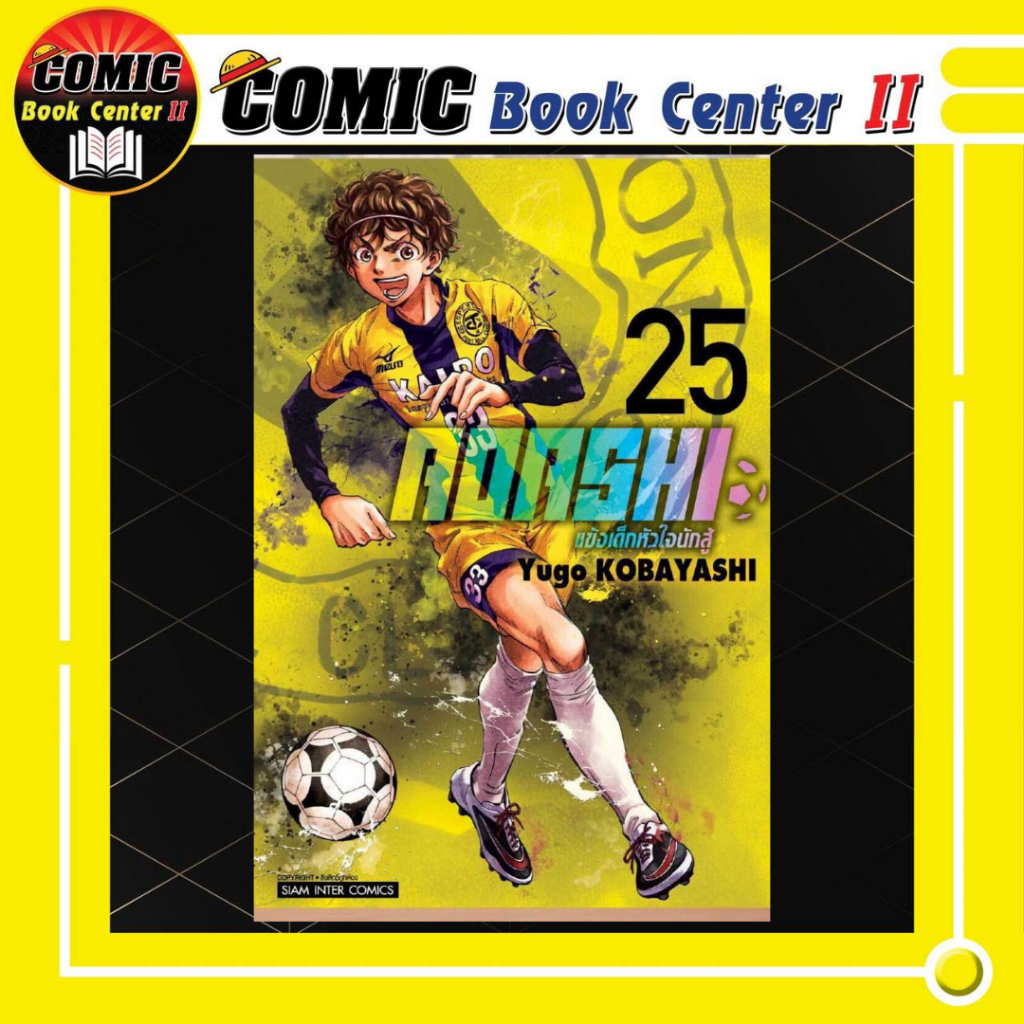 -SIC- Aoashi แข้งเด็กหัวใจนักสู้ เล่ม 1-25