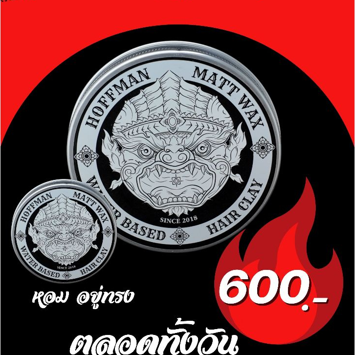 Hoffman Pomade Clay Wax Matt สุดคุ้ม 3 ชิ้น