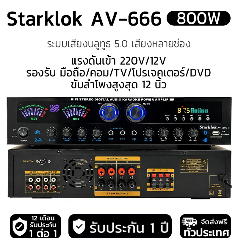 Starklok AV-666BT จัดส่งในกรุงเทพฯ แอมป์บลูทูธ แอมป์ขยายเสียง สเตอริโอHIFI จอแสดงผล LCD วิทยุ บลูทูธ