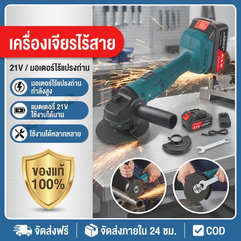 เครื่องเจียร์ไร้สาย 4 นิ้ว เครื่องเจียรมุมไร้สาย 21V MAKITA แบตใหญ่ Li-ion 2 ก้อน เครื่องเจียร ไร้แปรงถ่าน ใช้งานได้ยาวน