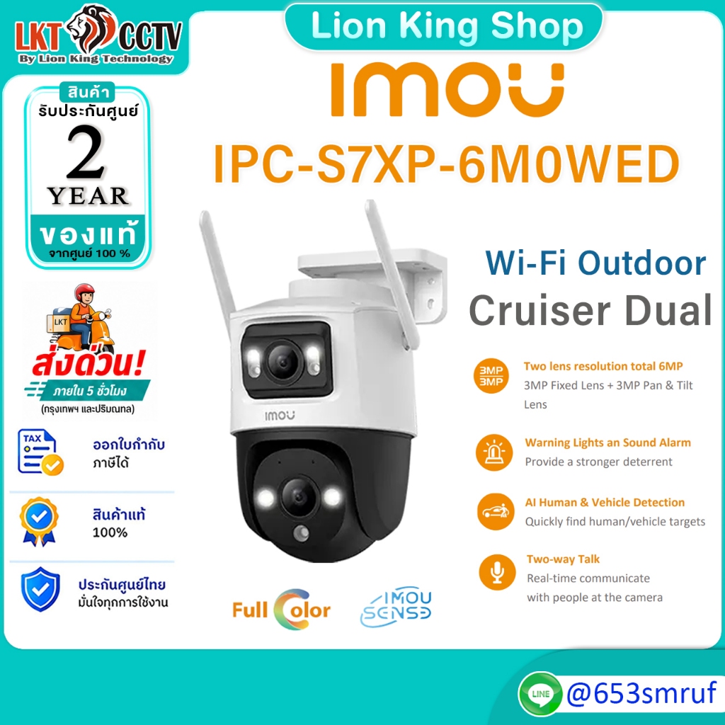 Imou กล้องวงจรปิด พูดคุยโต้ตอบ ตั้งค่าภาพสี24ชม. Cruiser Dual 6MP IPC-S7XP-6M0WED