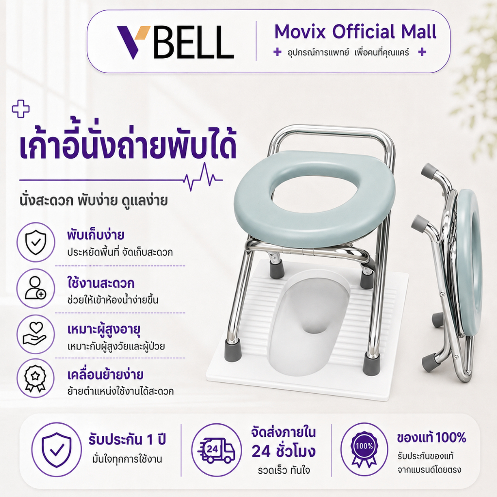VBELLเก้าอี้ชักฉี่ เก้าอี้นั่งถ่ายผู้สูงอายุ เก้าอี้นั่งถ่าย เก้าอี้พับได้ผู้สูงอายุ เก้าอี้ฉี เก้าอี้นั่งส้วม