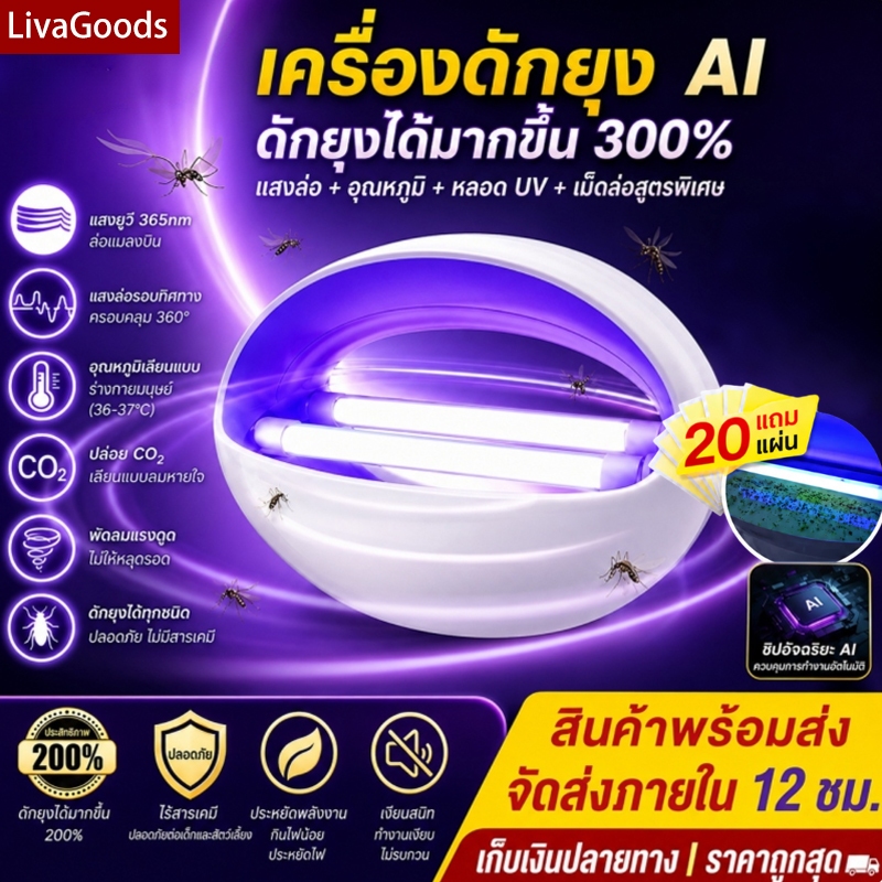【ปลอดภัยและสุขอนามัย】 เครื่องดักยุง โคมไฟดักยุง หลอดไฟ 2 หลอด ดักแมลง มีสติกเกอร์ 20 ชิ้น สำหรับบ้านและห้องนอน