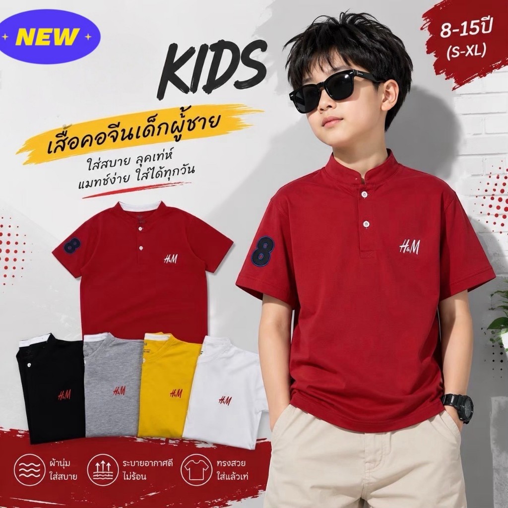 เสื้อคอจีนเด็กโต 8-16ปี ผ้านิ่มเด้ง ใส่สบาย ผ้าดี