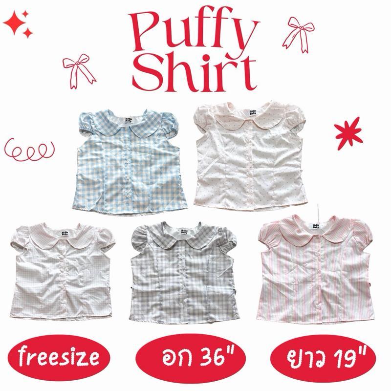 Puffy Shirt -  เสื้อเชิ้ตแขนตุ๊กตา ลวดลายน่ารัก