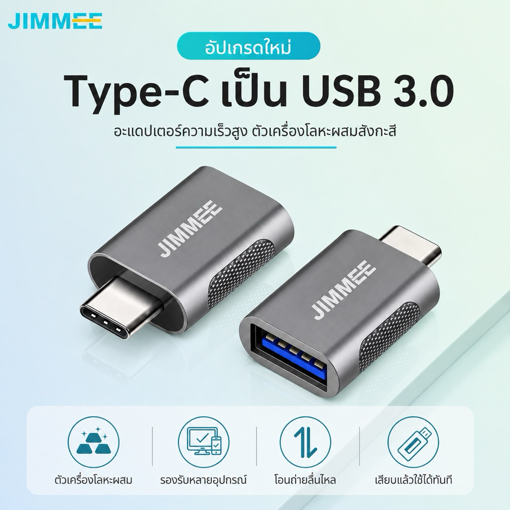 JIMMEE อะแดปเตอร์ Type-C เป็น USB 3.0 OTGตัวแปลง USB-C to USB-A สำหรับมือถือแท็บเล็ตโน้ตบุ๊กต่อแฟลชไดรฟ์ เมาส์ คีย์บอร์ด