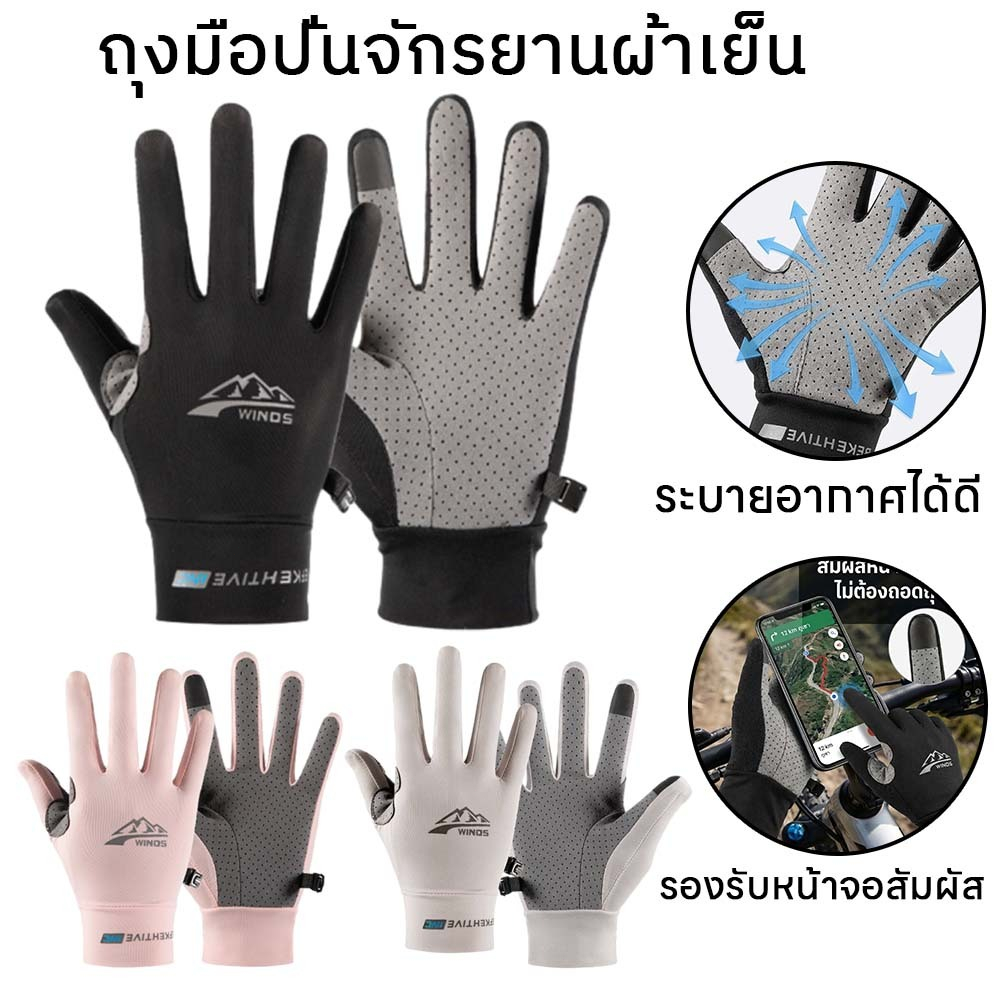 ถุงมือขับมอเตอร์ไซค์ ถุงมือกันแดด ป้องกันแสงแดด ระบายอากาศดี น้ำหนักเบา กันลื่น สำหรับขับรถ ปั่นจักรยาน Riding Gloves