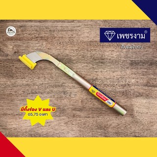 มีดกรีดยาง ตราเพชรงาม - ใบกบลับคม กรีดได้ทั้งคืนไม่สะดุด