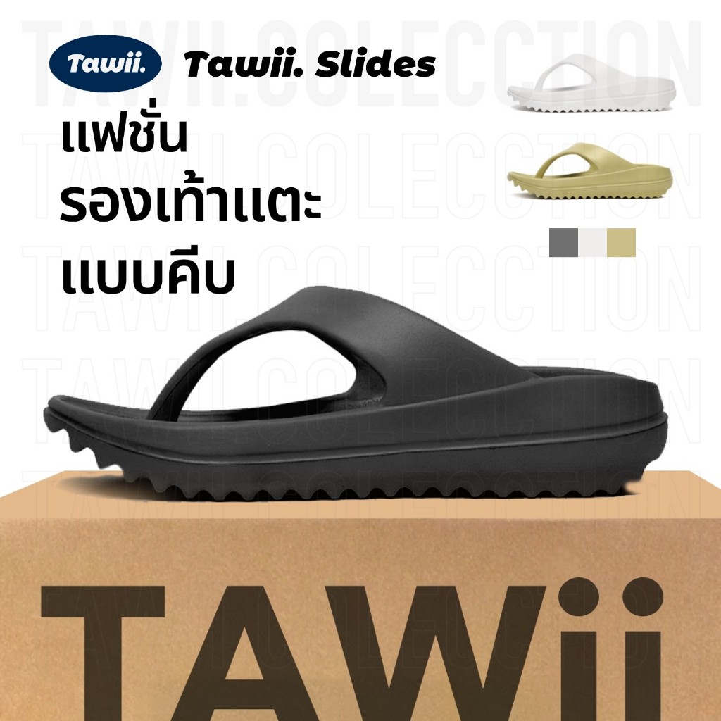 Tawii.รองเท้าแตะ รองเท้าแตะ สำหรับ หญิง-ชาย พื้นรองเท้ากันลื่น รองเท้าแตะหูหนีบ สินค้าแฟชั่น