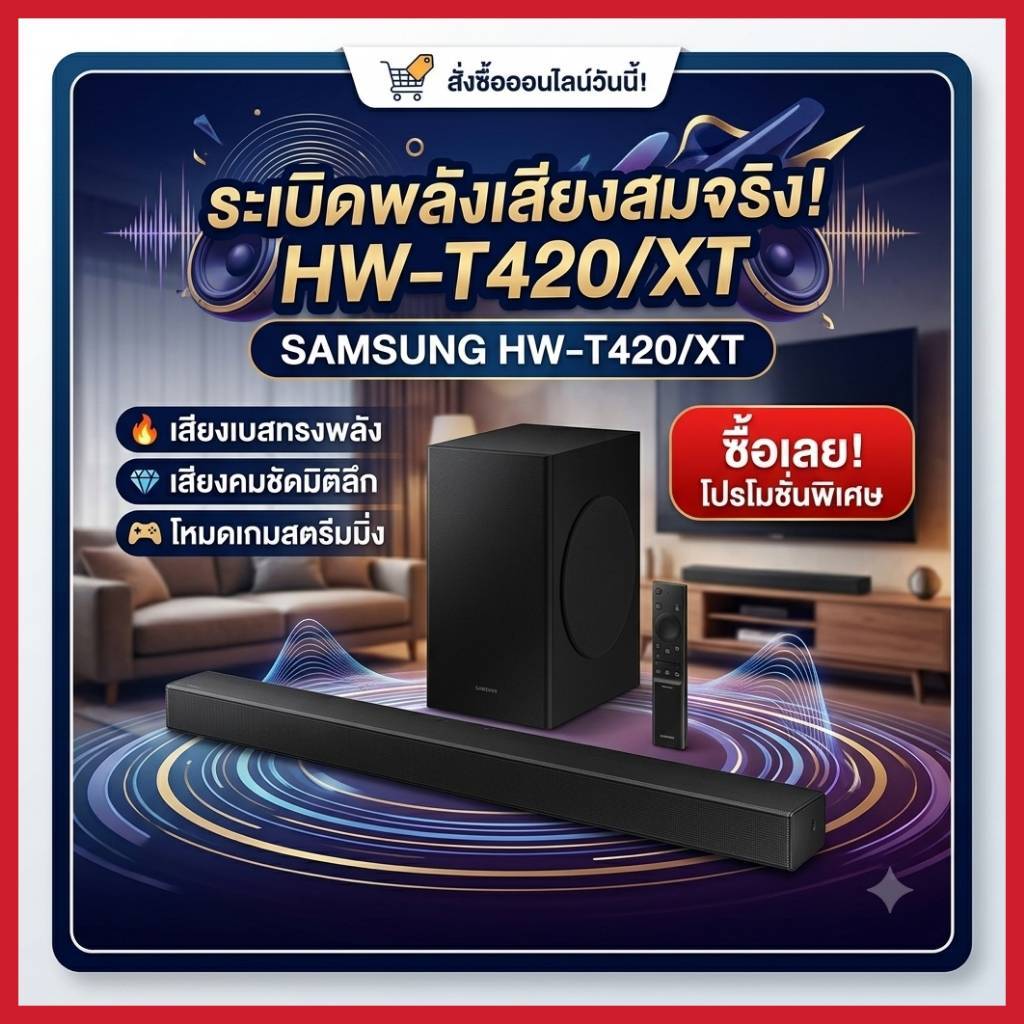 Samsung ซัมซุง รุ่น HW-T420/XT(150วัตต์ 2.1 CH) รับประกันศูนย์ซัมซุง1ปี