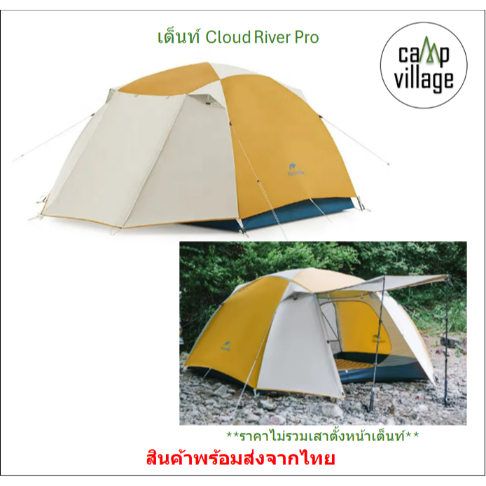 พร้อมส่งจากไทย เต็นท์ Cloud River Pro Naturehike เต็นท์ขนาด 2 คน น้ำหนักเบา