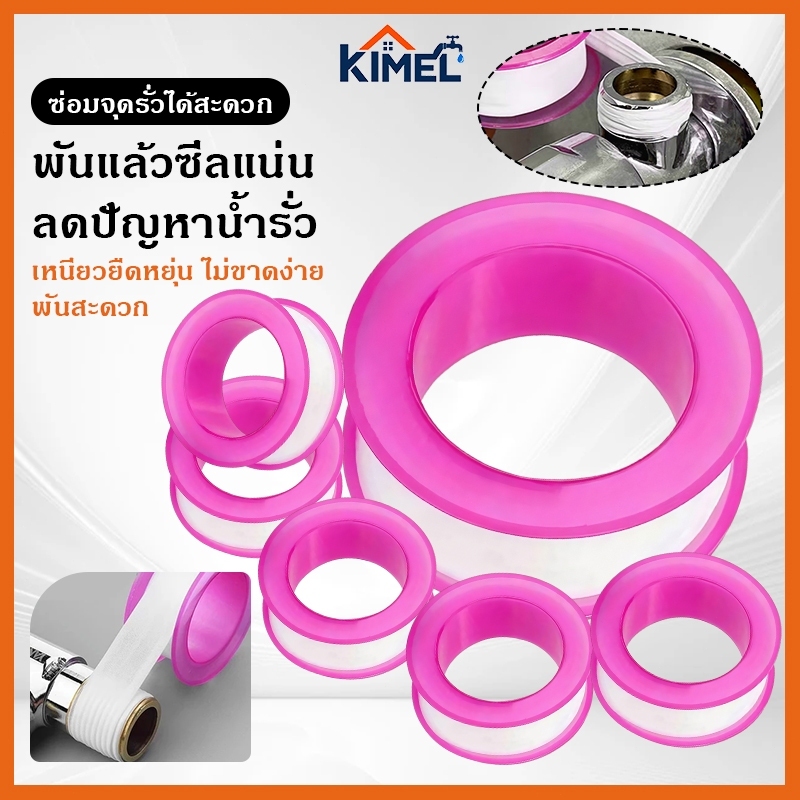 เทปพันเกลียว PTFE เทปซีลกันรั่ว พันง่าย แนบเกลียวแน่น ลดน้ำรั่ว ใช้กับก๊อกน้ำ ท่อน้ำ สายฝักบัว ขนาดกะทัดรัด