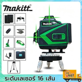 COBER ระดับเลเซอร์ 16 เส้น 360 องศาเลเซอร์สีเขียว 4D ระดับเลเซอร์ปรับระดับด้วยตนเอง 16 ระดับเลเซอร