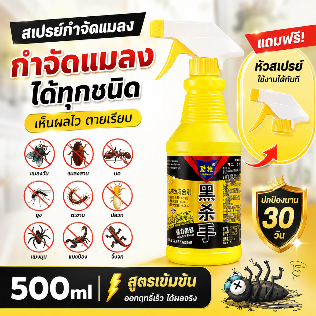 ยากำจัดแมลงวัน 500ML สเปรย์ฆ่าแมลงวัน ยาฆ่าแมลงวัน กำจัดแมลงวัน มด ยุง แมลงสาบ ไร้กลิ่น ใช้งานง่าย กำจัดแมลงในบ้าน