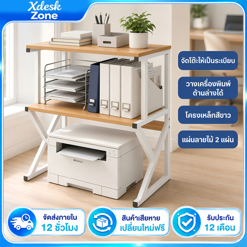 ชั้นวางของ อเนกประสงค์ ชั้นวางของบนโต๊ะ ชั้นวางเครื่องพิมพ์ เหล็ก+ไม้ ชั้นวางอุปกรณ์สำนักงาน