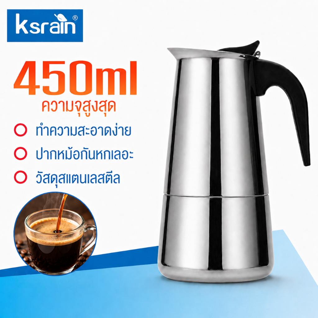 Ksrain กาต้มกาแฟสดพกพาสแตนเลส หม้อต้มกาแฟแบบแรงดัน ความจุ 100~450 มิลลิลิตร Moka Pot