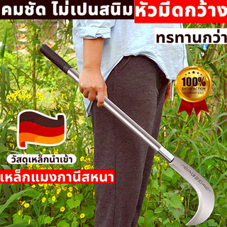 📣นำเข้าจากเยอรมัน📣เคียวแมงกานีส 48cm/77cm/96cm มีดเหล็กแมงกานีส เคียว เคียวเกี่ยวหญ้า เคียวตัดกิ่งไม้ มีดเคียว มีดพร้า