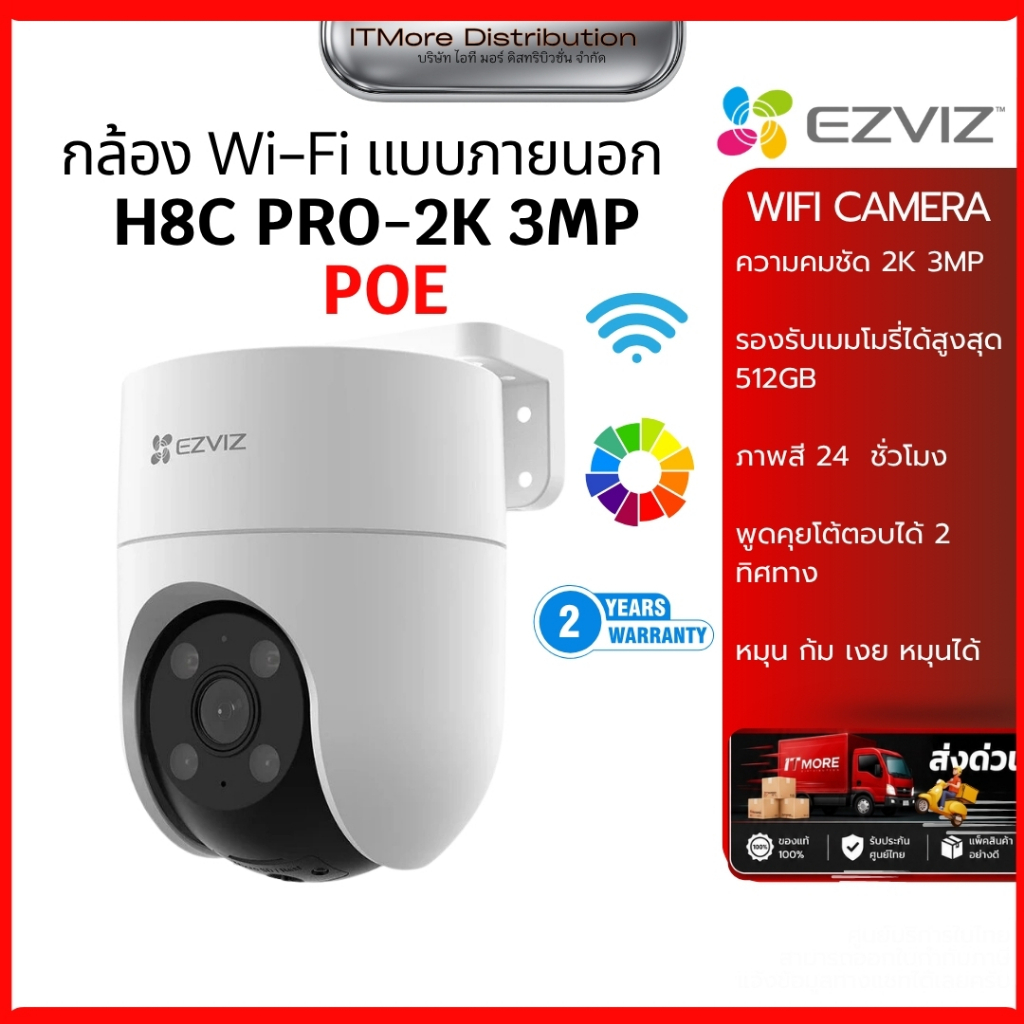 EZVIZ  Wi-Fi Camera อีซี่วิซ กล้องวงจรปิด H8C PRO -2K 3MP POE  แบบจ่ายไฟผ่าน POE ภาพสี 24 ชม พูดคุยโ