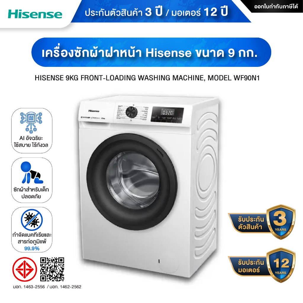 Hisense Wash & Dry รุ่น WF90N1 เครื่องซักอบผ้าฝาหน้า Inverter ซัก 9 Kg อบ 6 Kg ประกันสินค้า 3ปี