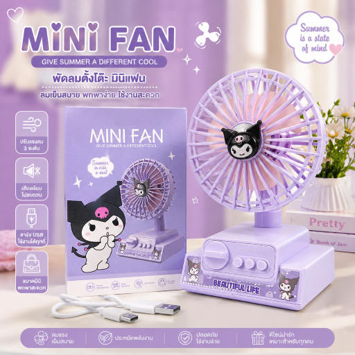 พัดลมตั้งโต๊ะ sanrio Kitty Kuromi mymalody พับได้ เก็บแบตในตัว ลิขสิทธิ์แท้!!