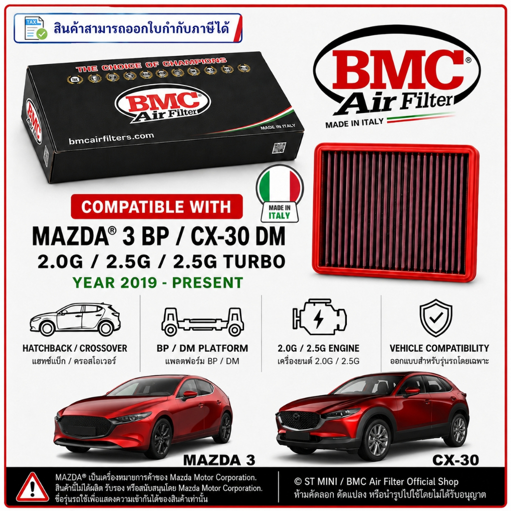 BMC Air Filter® (ITALY)🇮🇹 กรองอากาศแต่ง สำหรับ Mazda 3 (BP) SkyActiv-G / CX-30 2.0/2.5 (2019-UP)