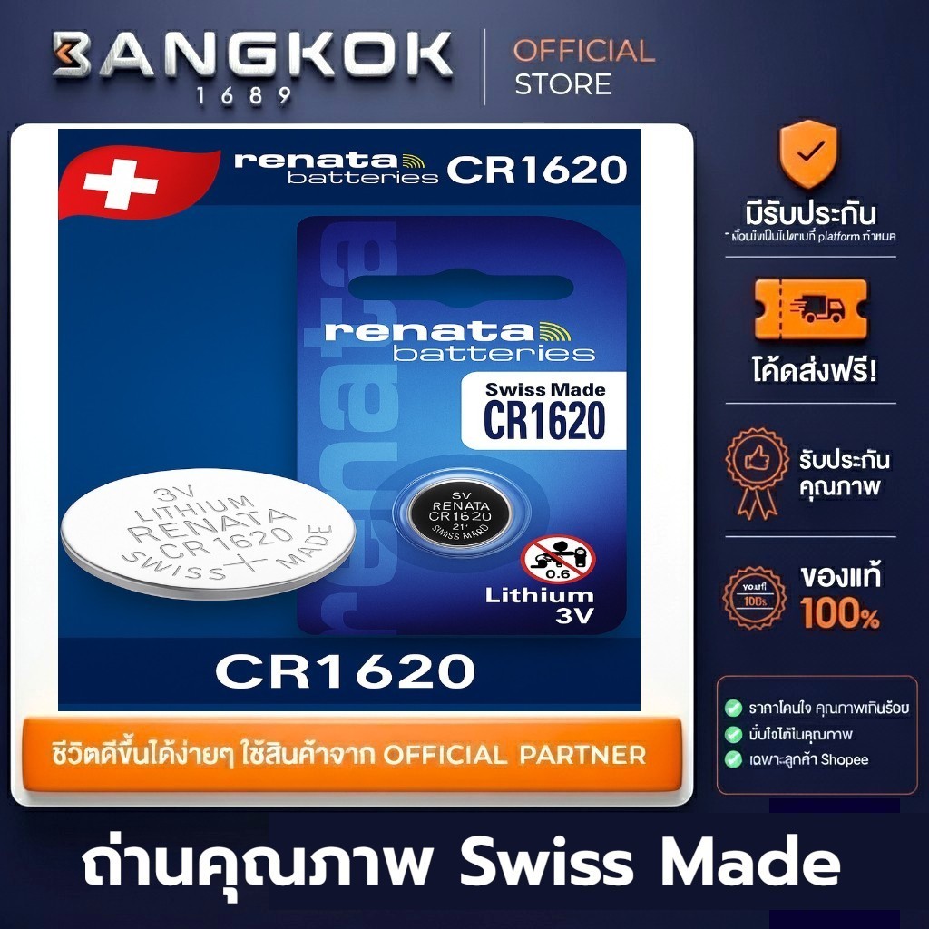 𝗥𝗘𝗡𝗔𝗧𝗔 CR1620 ถ่านรีนาต้าจากสวิส 3V กระแสไฟไม่ตก Swatch Group ถ่านนาฬิกา รีโมท ของเล่น เครื่องมือวัด