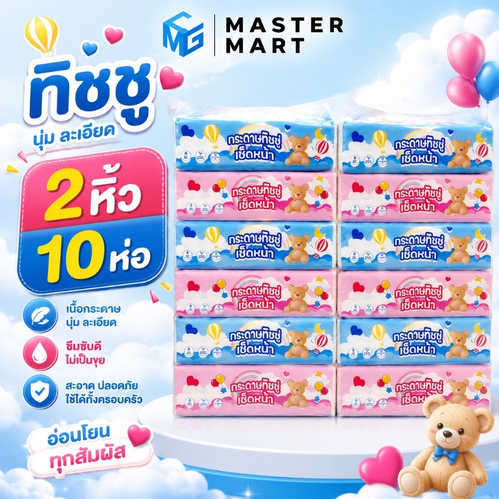 (2หิ้ว 10ห่อ) ทิชชู่เช็ดหน้าพกพา แพ็ก 5 ห่อ ลายน่ารัก กระดาษนุ่ม ไม่เป็นขุย