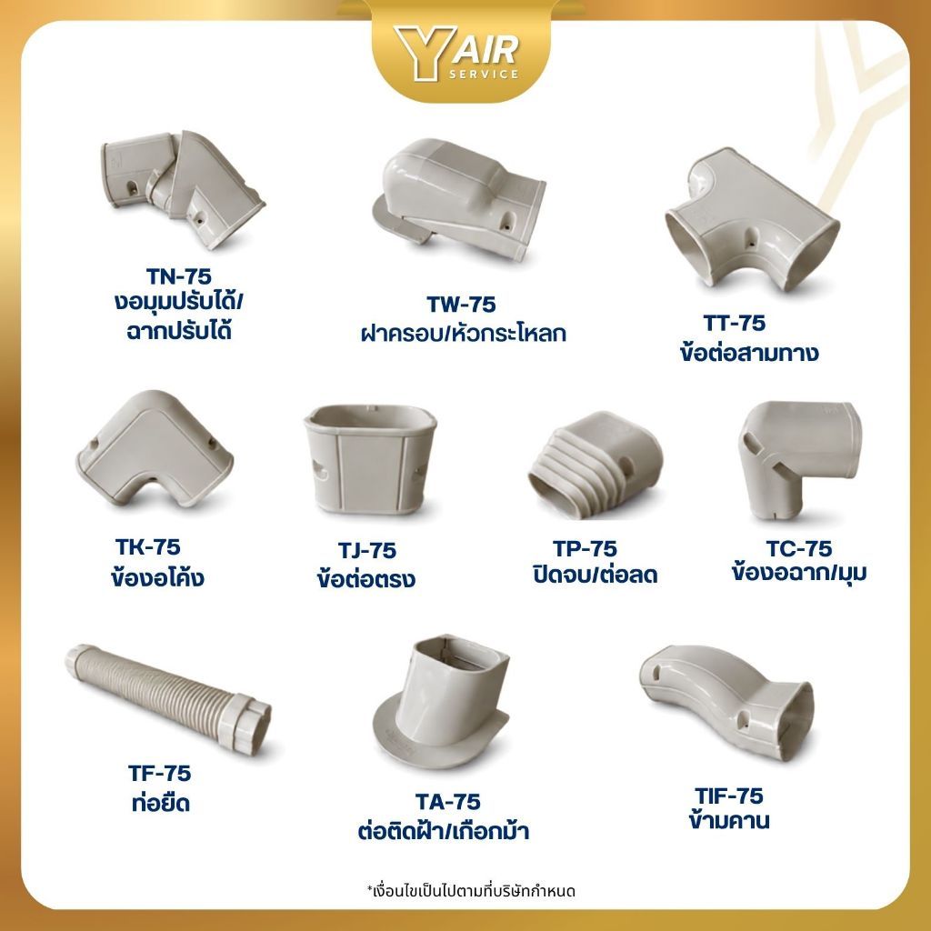 ข้อต่อราง TOTO ขนาด 65" 75” อุปกรณ์รางครอบท่ออุปกรณ์ราง อุปกรณ์แอร์ ข้อต่อแอร์ ฝาครอบ หัวกระโหลก เกือกม้า ข้ามคาน สามทาง