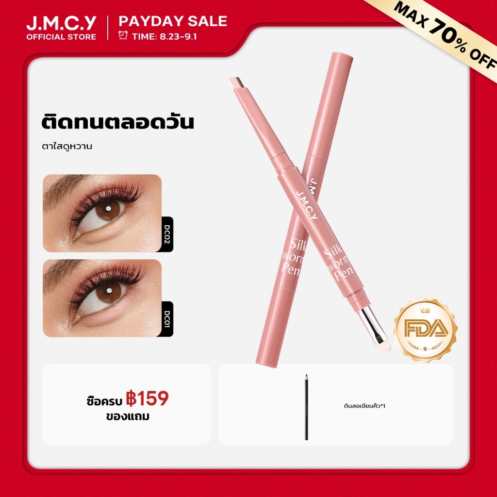 JMCY อายไลเนอร์ อายไลเนอร์สองสี ปากกาไฮไลท์ 2-in-1 Bronzer+Highlighter ปาดเดียวได้ถุงใต้ตา 3D กันน้ํากันเหงื่อ ติดทนนาน