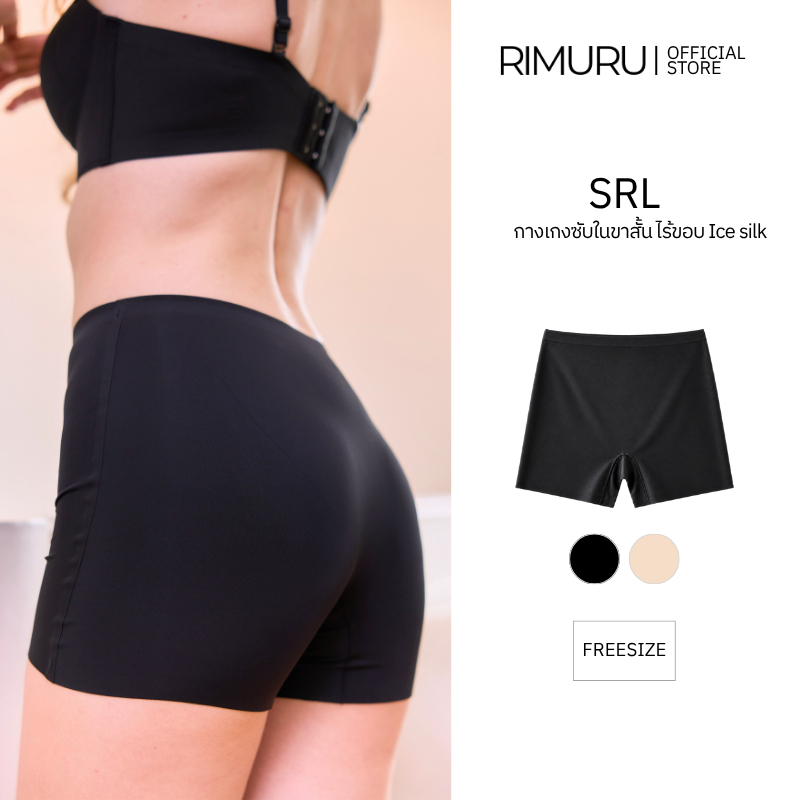 RIMURU SRL ซับในขาสั้น กันโป๊ กางเกงในขาสั้นผู้หญิง ไร้ขอบ Underwear ผ้านิ่ม ใส่สบาย IceSilk