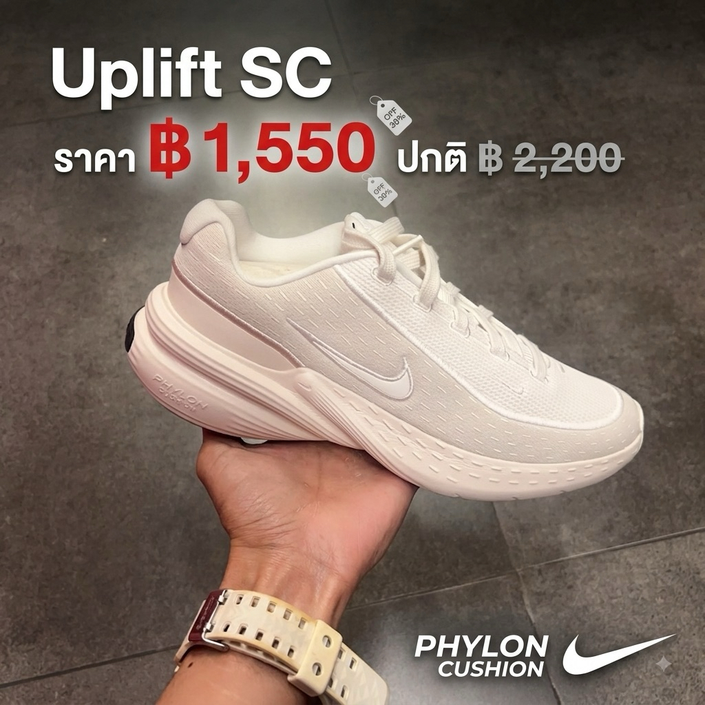 Uplift SC มือ1พร้อมส่ง