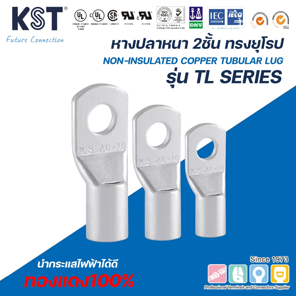 KST หางปลาหนาทรงยุโรป เข้าสายไฟเบอร์ 50mm²-150mm² รุ่น TL SERIES
