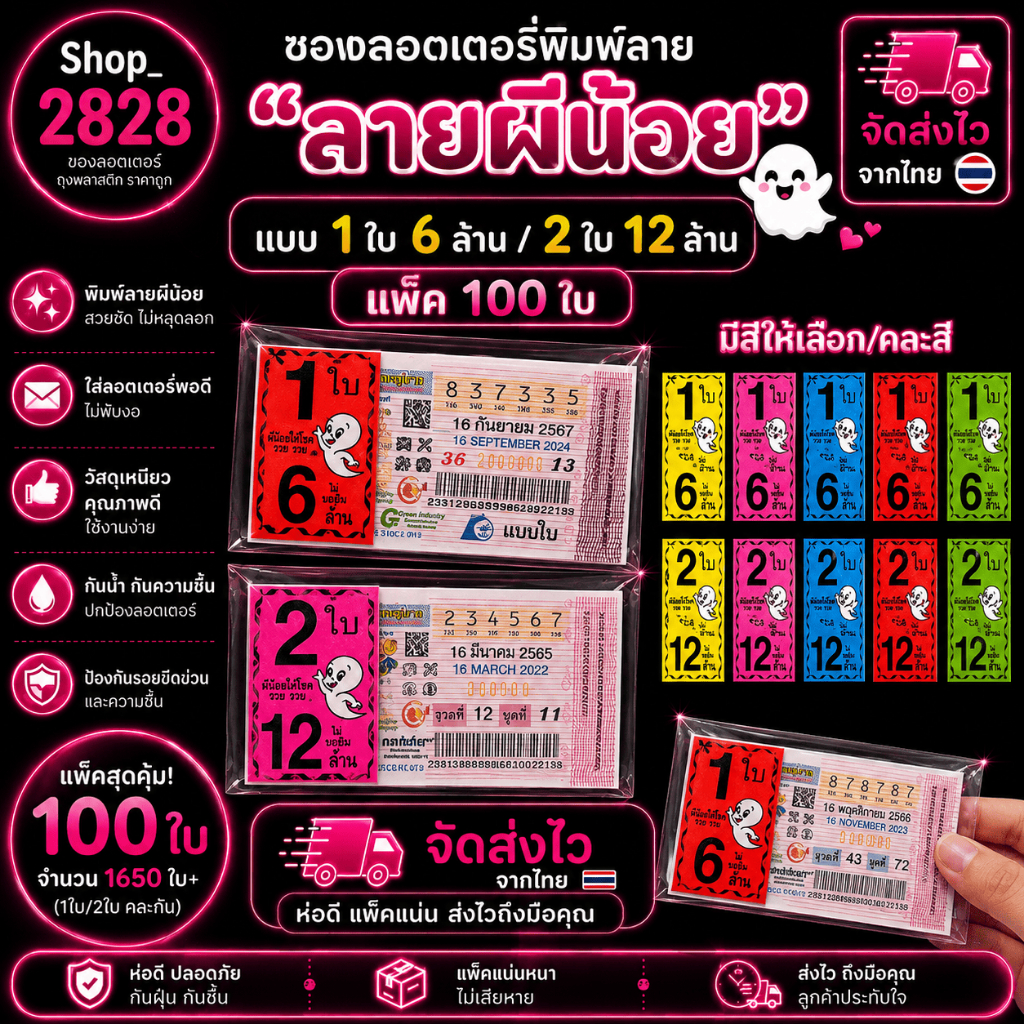 ผีน้อยลอตเตอรี่ 🔰 1ใบ/2ใบ ซองพิมพ์ ซองใส่ลอตเตอรี่ ซองใส่หวย (แพ็ค100ใบ)