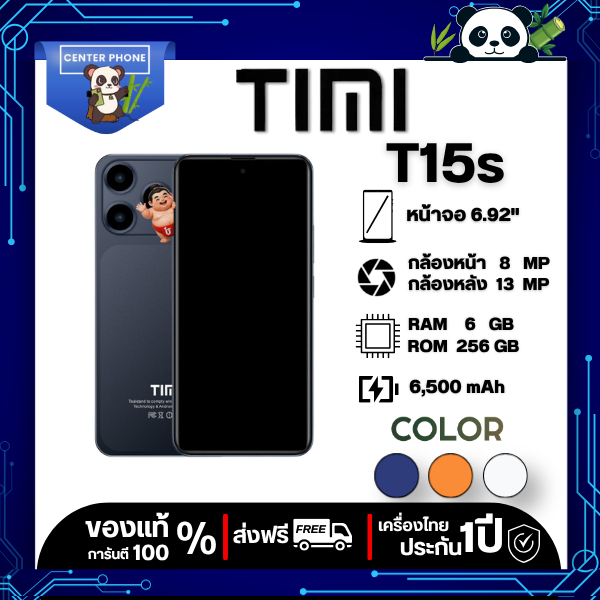 TIMI T15s (6+256GB) โทรศัพท์มือถือ Android13 หน้าจอใหญ่6.92 นิ้ว IPS LCD แบต6500mAh กล้อง13MP | ประกัน 1 ปี