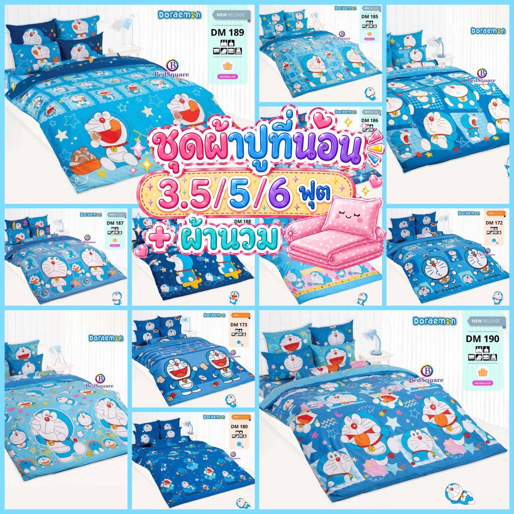 TOTO ผ้าปูที่นอน ขนาด 3.5/5/6 ฟุต (รวมผ้านวม) ลายโดราเอมอน Doraemon2026 DM184 DM185 DM186 DM187 DM188 DM189 DM190 DM191