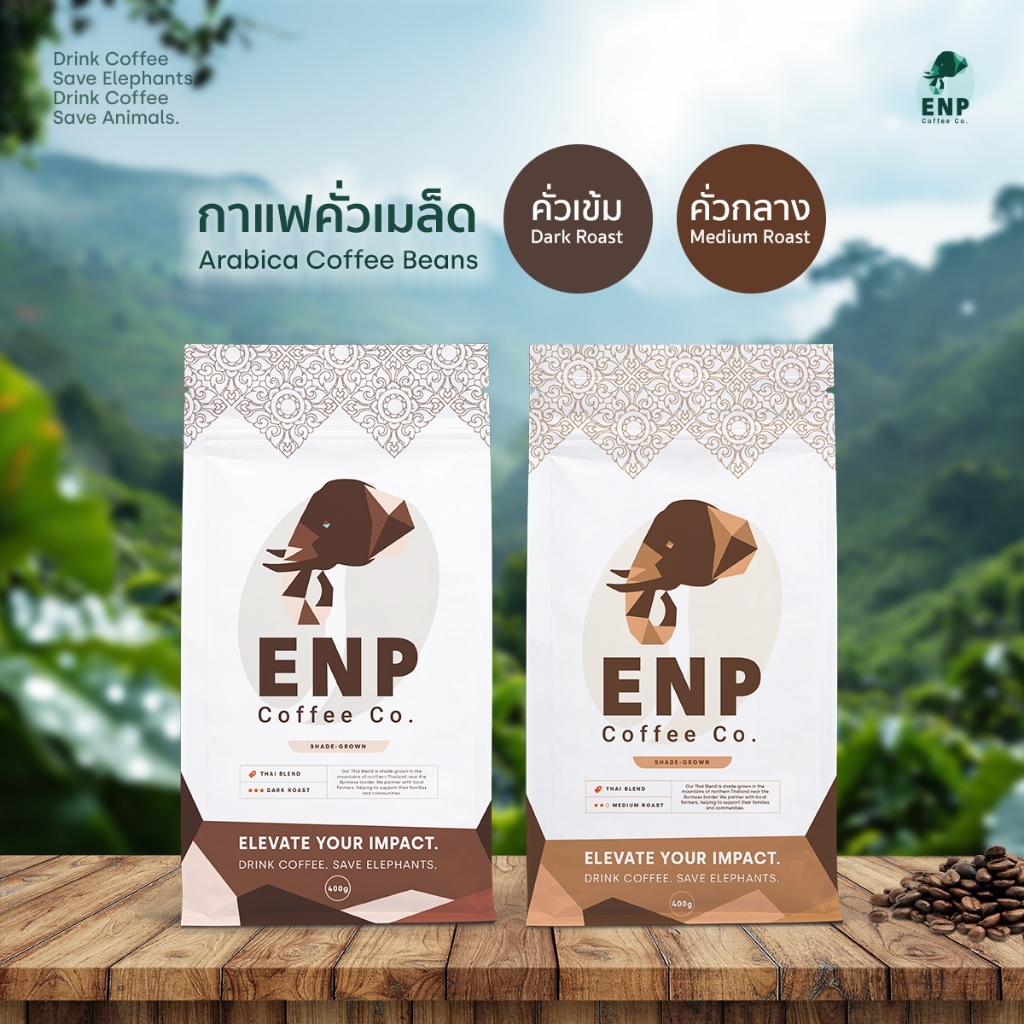 ENP กาแฟเมล็ด คั่วกลาง & คั่วเข้ม / ENP Coffee (Beans) Medium Roast & Dark Roast 400g.
