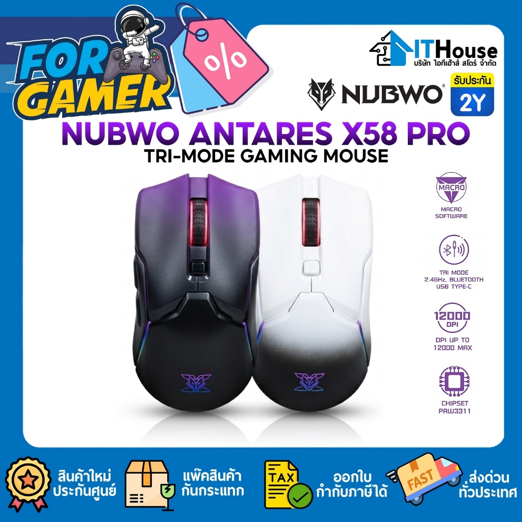 ⚡NUBWO X58 PRO ANTARES เมาส์เกมมิ่งไร้สาย Tri-Mode เชื่อมต่อ 3 ระบบ 2.4G/BT/Type-C เซนเซอร์แม่นยำ ลื