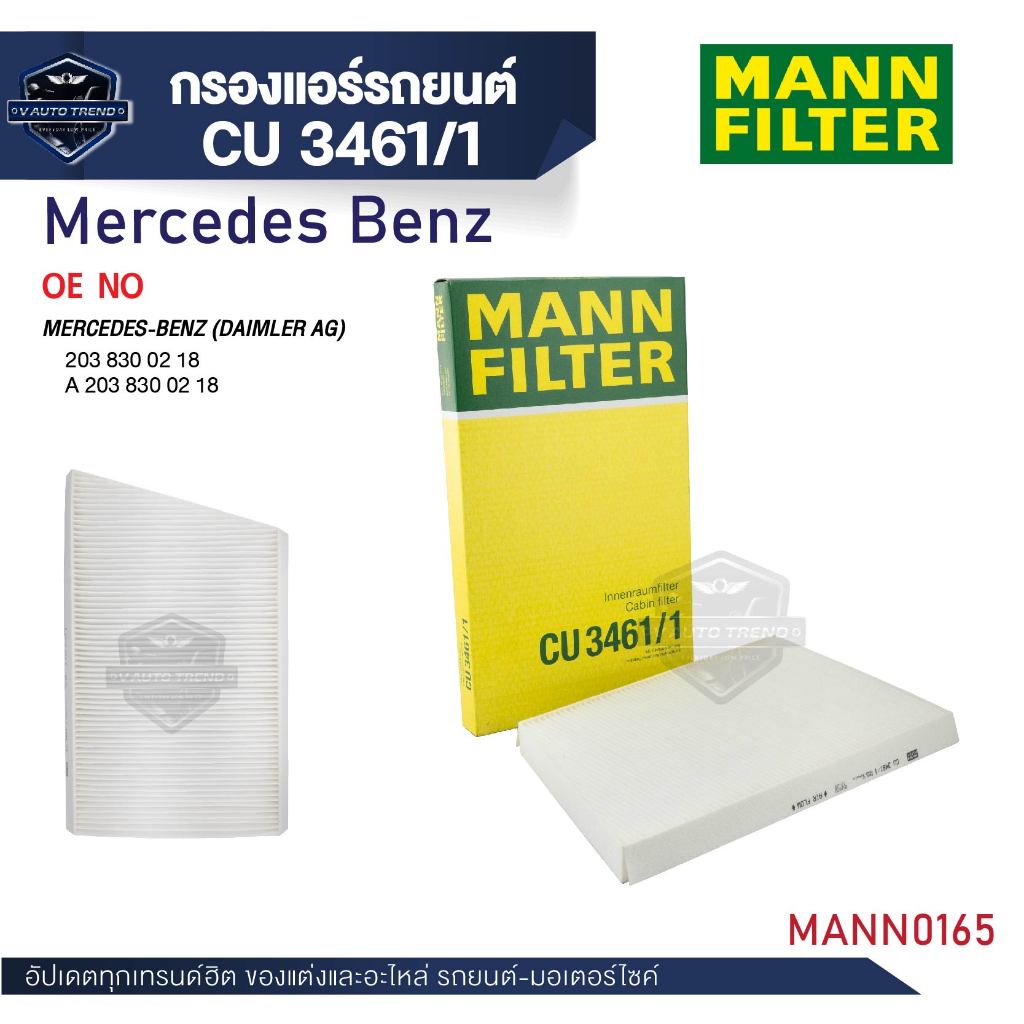 MANN กรองแอร์ รหัสCU 3461/1 Mercedes-Benz รุ่นC-KLASS,(W203), CLC (C203) '08-'