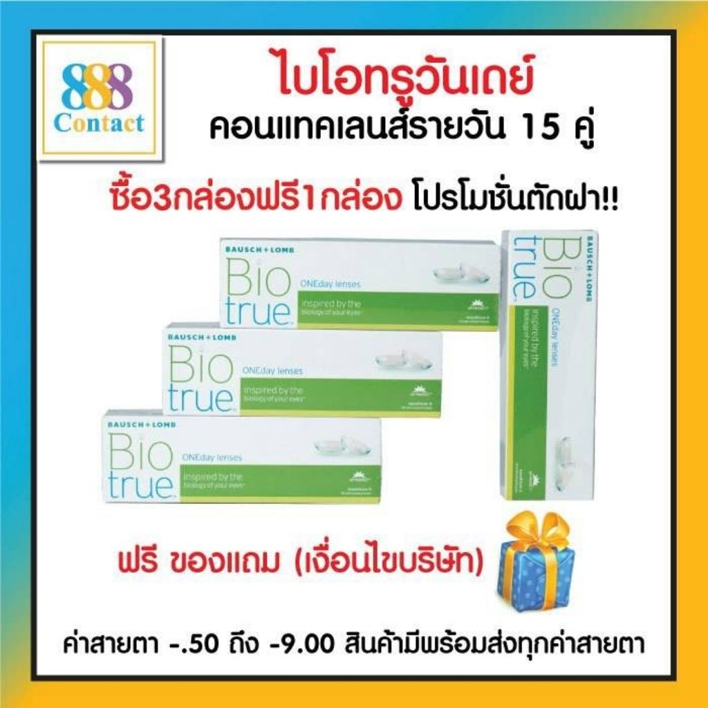 Bausch & Lomb Biotrue One day บอชแอนด์ลอมบ์ คอนแทคเลนส์รายวัน [Pro3+1]