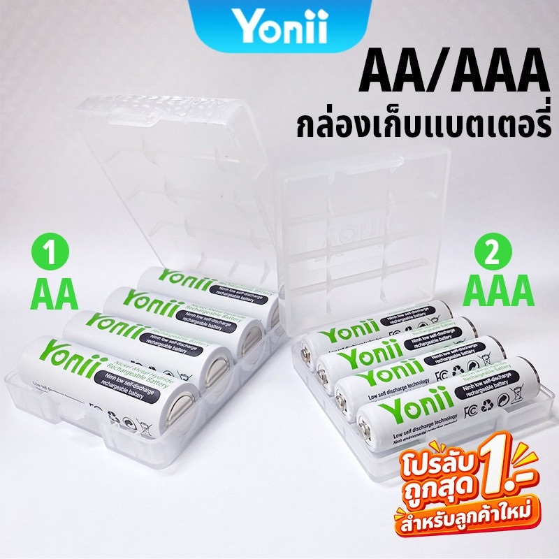 Yonii กล่องเก็บของ AA/18650 และ AAA กล่องใส่ของ ใส่ถ่าน AA/AAA 4 ก้อน ที่เก็บของ ถ่าน aa aaa battery