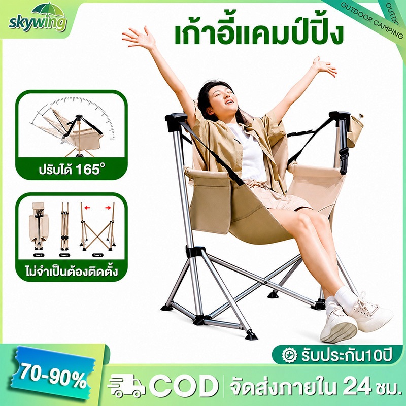เก้าอี้แคมป์ปิ้ง เก้าอี้โยก เก้าอี้สนามพับได้ แถมถุงจัดเก็บ ปรับมุมได้ 165° รับน้ำหนัก300KG